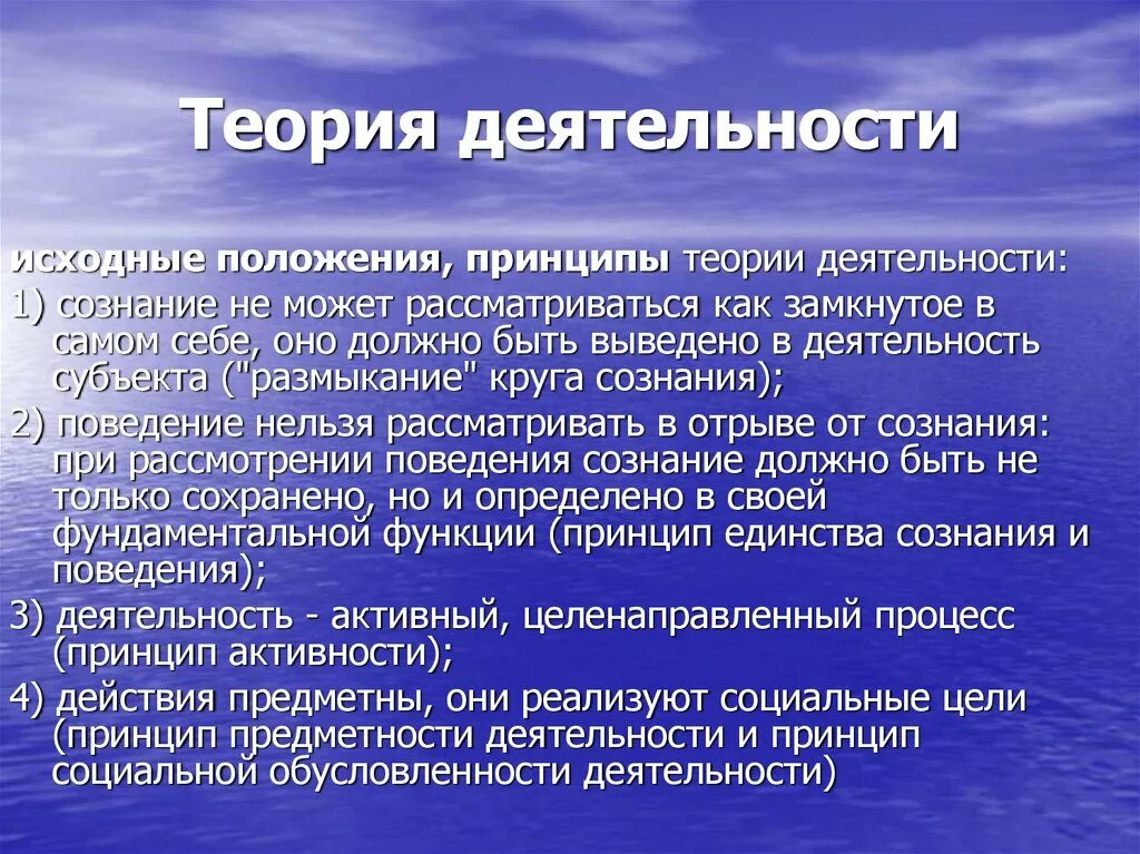 Теория деятельности суть теории. Теория деятельности. Психологическая теория деятельности. Основные положения теории деятельности. Основные положения психологической теории деятельности.