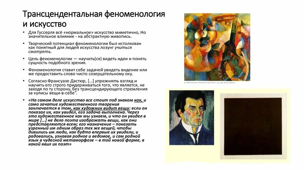 Основные идеи феноменологии. Феноменология. теория феноменология. трансцендентальная феноменология. современная западная философия феноменология основные идеи.