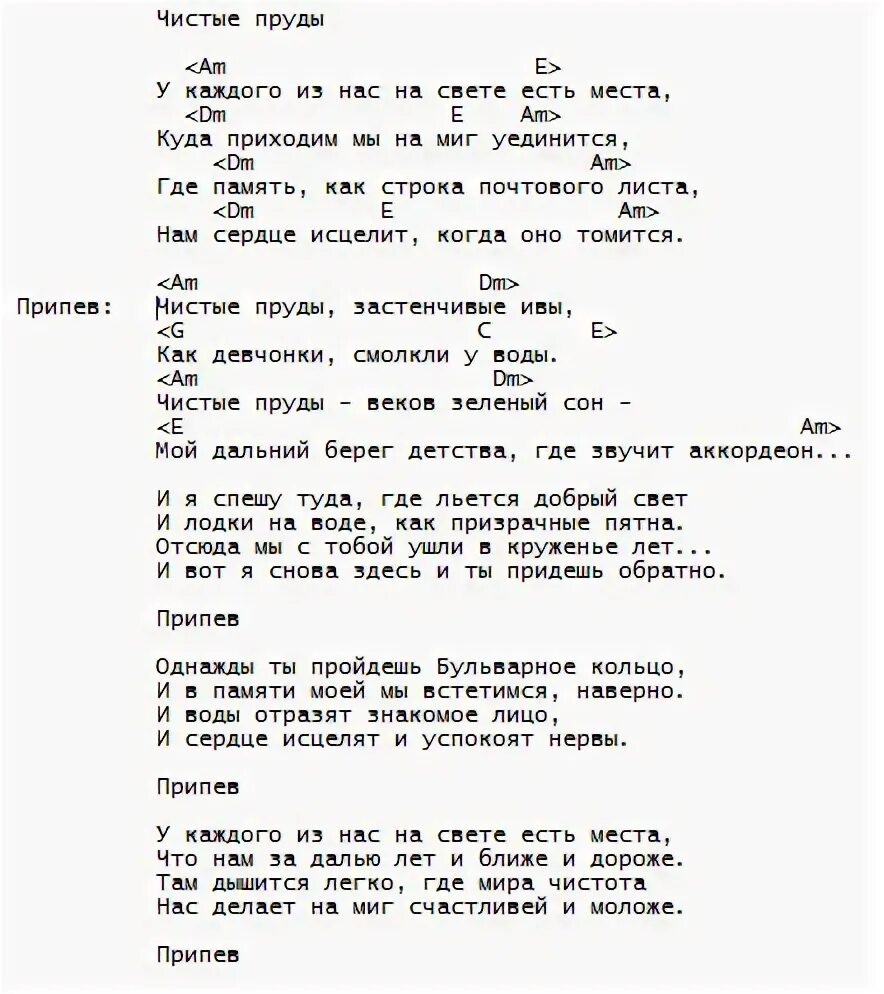 Аккорды песен. Тексты песен с аккордами. Тексты песен с аккордами для гитары. Текст песни пм