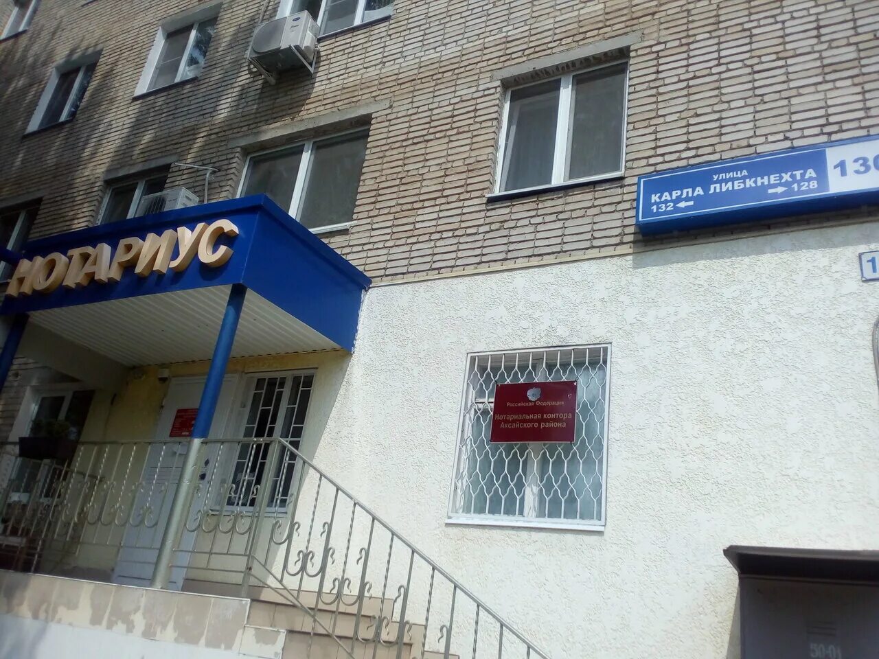 Нотариусы аксая телефон. Нотариусы аксая телефон. Нотариусы аксая телефон. Сдэк аксай садовая 31. Ленина 31 аксай.