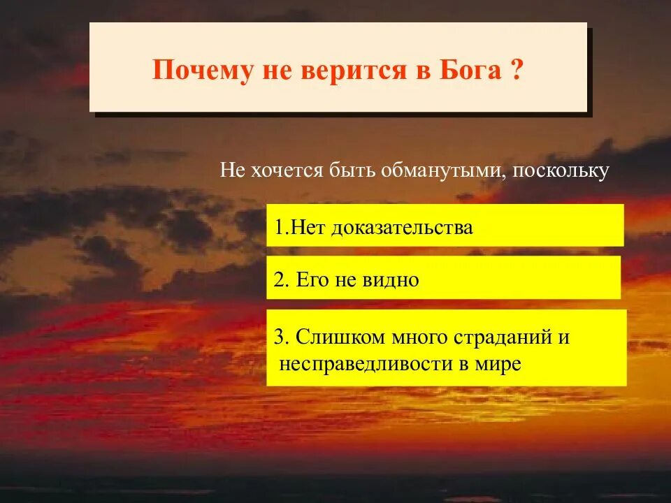 Есть ли доказательства бога. Существует ли Бог?. Бог есть или нет доказательства. А есть ли доказательства существования Бога?.