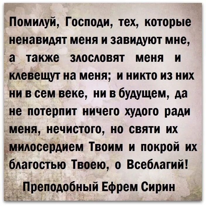 Молитва Господи помилуй. Молитва помилуй нас. Молитва Господи прости и помилуй. Помилуй Господи тех которые ненавидят меня. Ничего потерплю