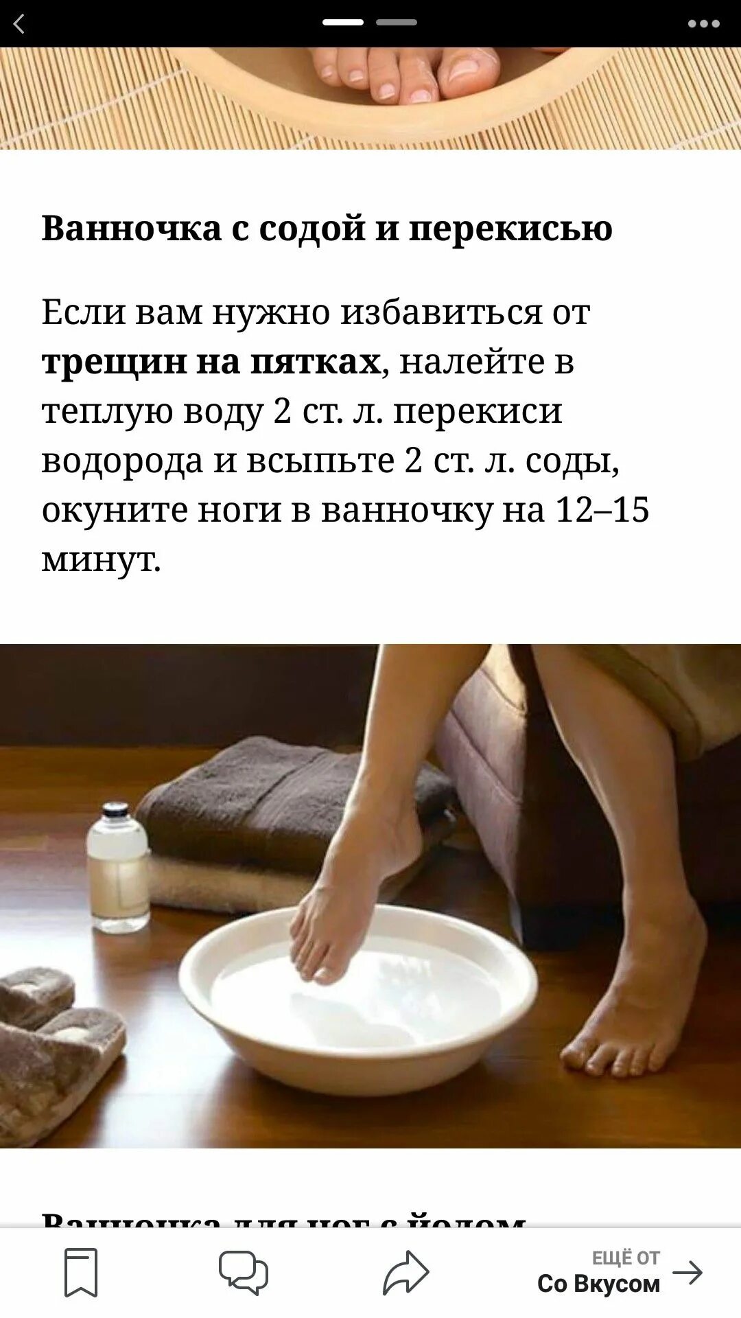 Ванночка для ног. Ванночки для ног с содой и солью и йодом. Ванночки для ног с содой и солью пропорции. Ванночки для ног с уксусом. Ванночки для ног с йодом