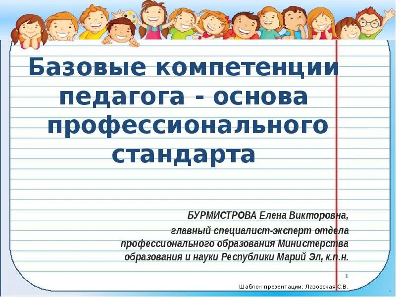 Компетенции учителя профстандарт. Профессиональная компетентность воспитателя. Профессиональные компетенции воспитателя. Профстандарт компетенции воспитателя. Компетенции фгос ответы