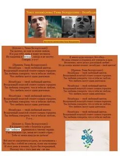 Незабудка незабудка иногда кто поет