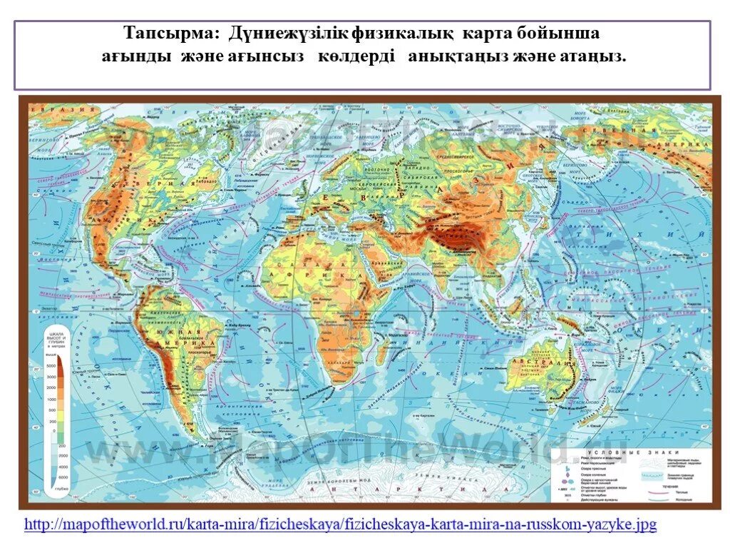 Д?ниеж?зілік карта. Дуние жузилик карта. Карта стран. Д?ниеж?зілік карта. Физикалы? карта.
