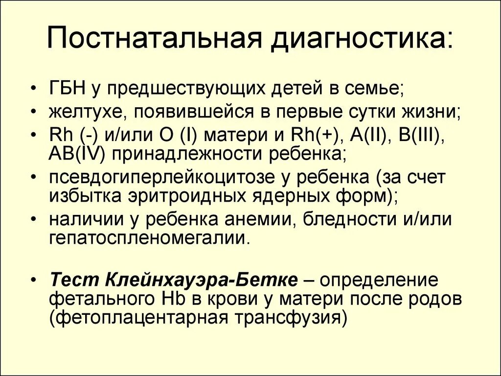 Гбн у новорожденных диагностика. Гбн у новорожденных диагностика. Гемолитическая болезнь новорожденного диагностика. Гемолитическая болезнь новорожденных желтуха. Антенатальная диагностика гемолитической болезни новорожденных.