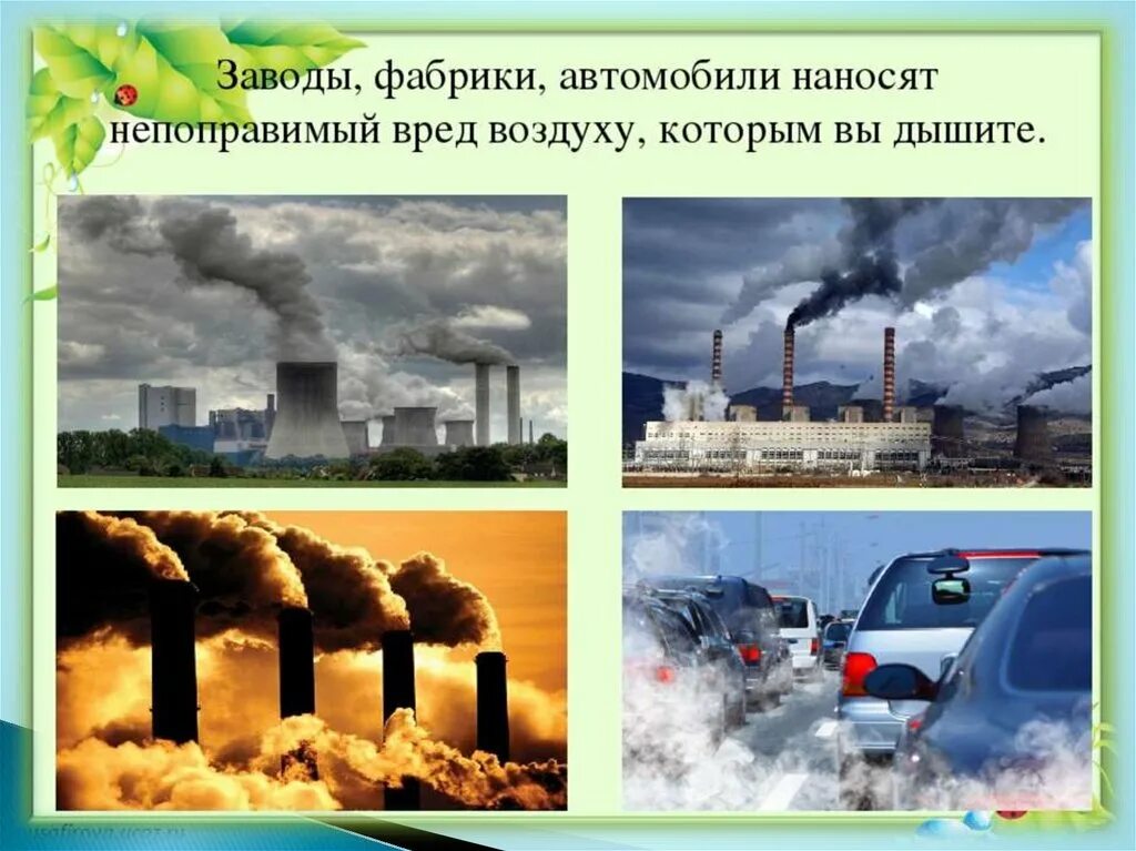 Какой вред наносят заводы. Загрязнение окружающей среды. Загрязнение окружающей среды предприятиями. Загрязнение окружающей среды воздух. Экологическая безопасность загрязнение воздуха.