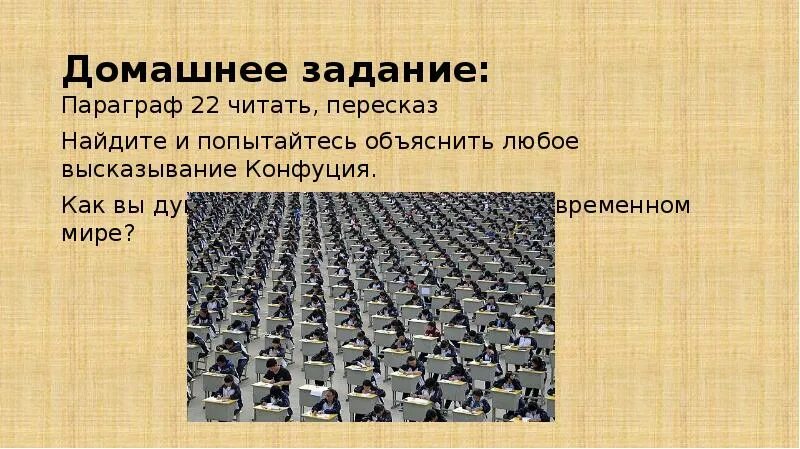 Изучение заветов конфуция 5 класс впр. Изречения конфуция 5 класс история. мысли конфуция. конфуций 5 класс история. презентация про высказывание конфуция.
