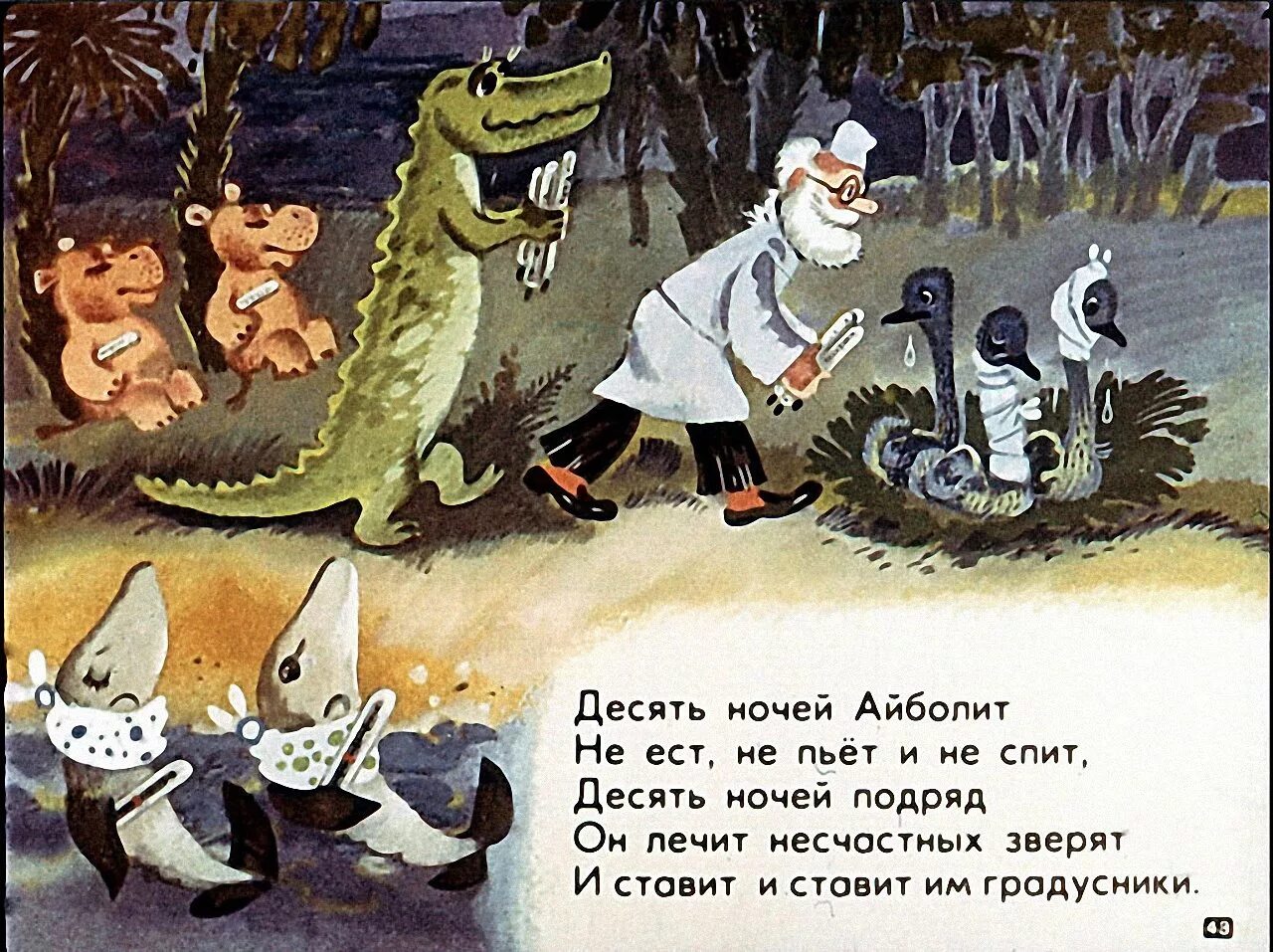 Попутка шакала в сказке про айболита 6. Айболит. Доктор Айболит иллюстрации к сказке. Айболит. Сказки. И ставит и ставит им градусники.