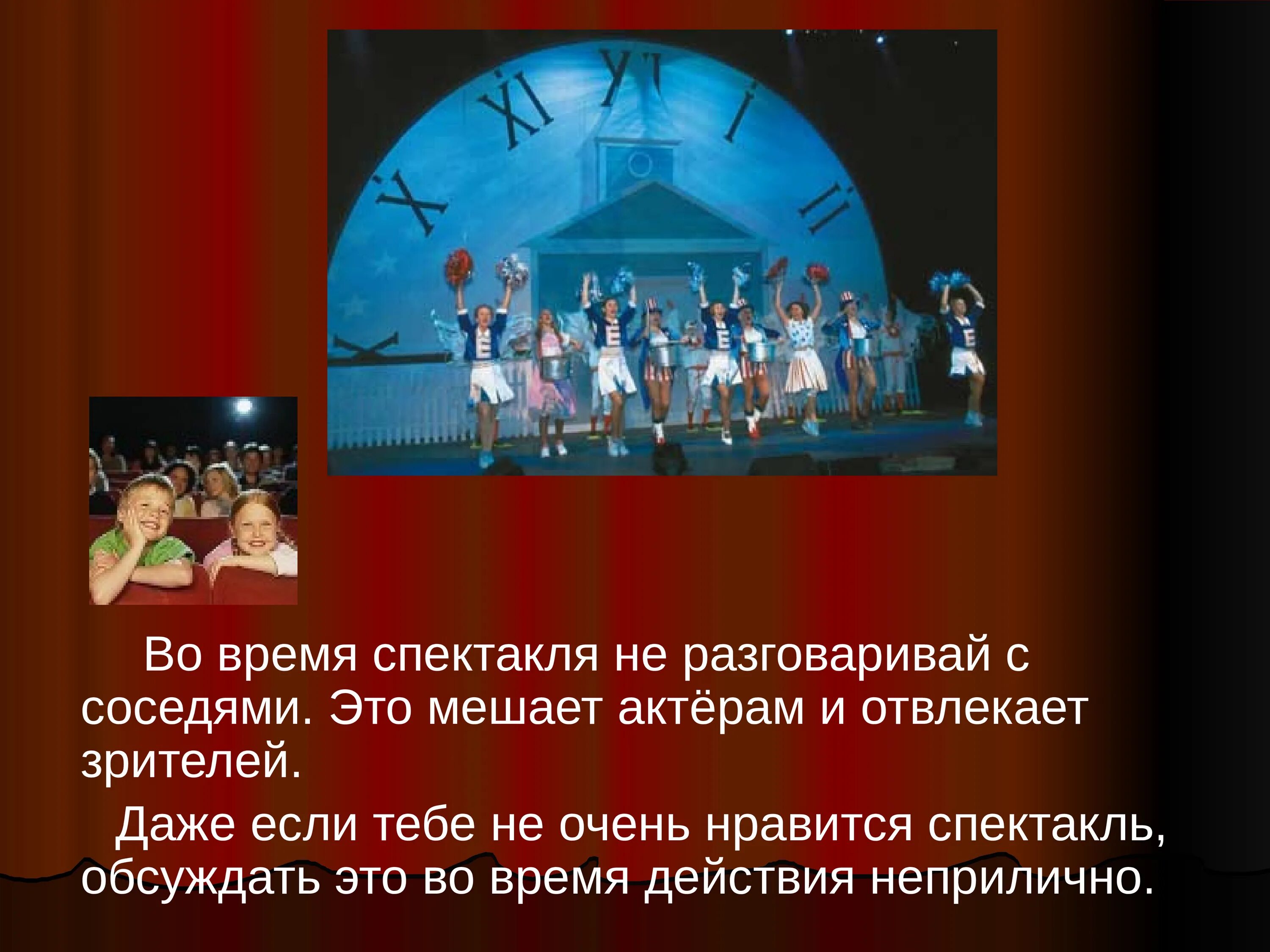 Поведение в театре. Правило поведения в театре. Этикет в театре. Правила в театре. Составить памятку правила поведения в театре