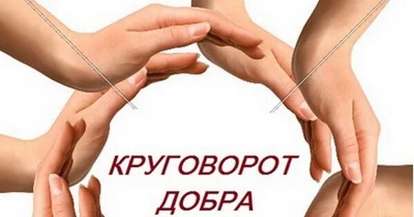 Круговорот добра картинки. Доброта помощь. Взаимные фонды это. Озон круговорот добра. Ozon акции компания.
