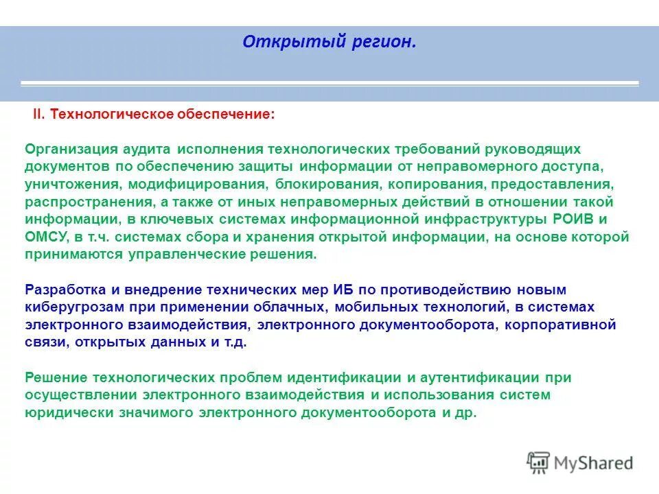 Копирования уничтожения блокирования распространения предоставления. Копирования уничтожения блокирования распространения предоставления