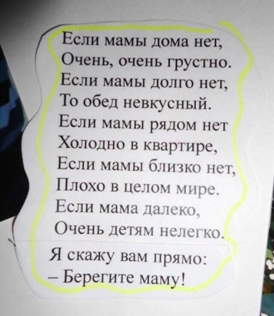 Почему мама так долго. Стих про мамочку. Стихи о маме. Стихи про маму до слез. Стихотворение про маму.