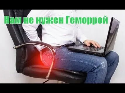 Здоровья геморроя