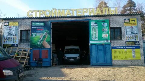 Стройматериалы дзержинск нижегородское шоссе
