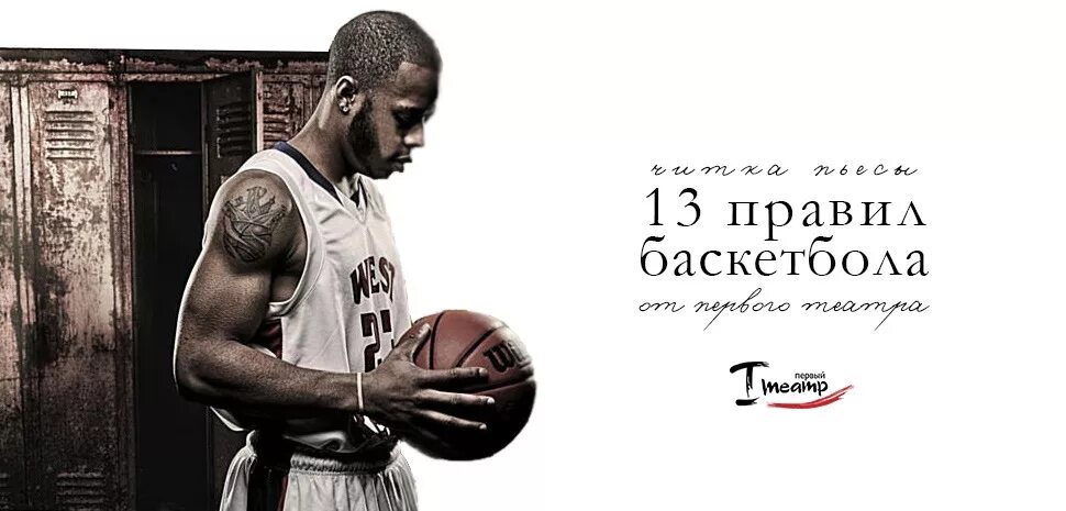 13 правил новый. 13 Правил баскетбола сформулированные Джеймсом Нейсмитом. 13 Первых правил баскетбола. Первые 13 правил баскетбола Джеймса Нейсмита.