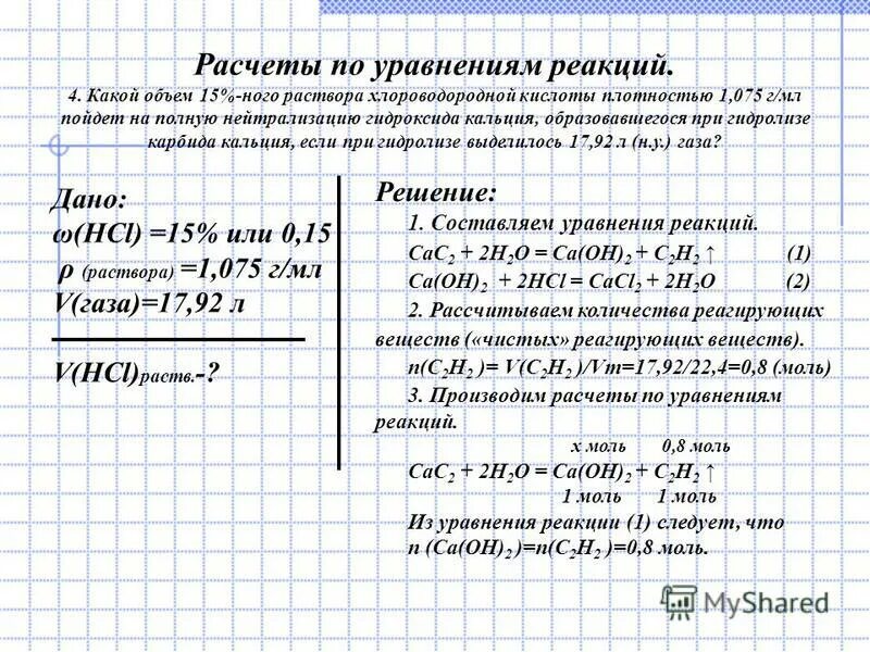 Задачи по уравнению реакции. Расчет количества вещества по уравнению реакции. Решение задач по уравнениям реакиц й. Задачи на вычисление объема кислоты в реакции.