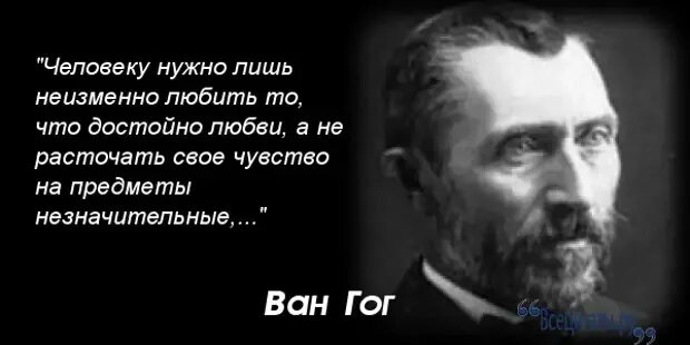 Цитаты ван. Цитаты ван