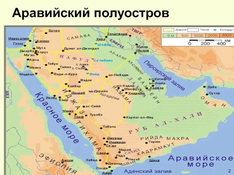 Аравия и Аравийский полуостров. Аравийский полуостров в VII веке. -430 Аравийский полуостров. Аравийский полуостров полуостров на карте.