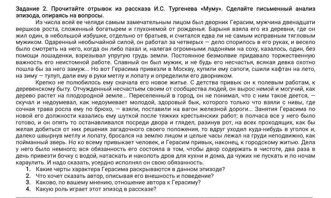 Анализ эпизода в рассказе и с Тургенева Муму. Письменный анализ эпизода как делать. Письменный анализ эпизода спасение Муму. Анализ эпизода из рассказа Муму отрывок дело было вечером. Читать отрывки из произведений