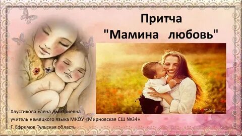 Мамина любовь 6