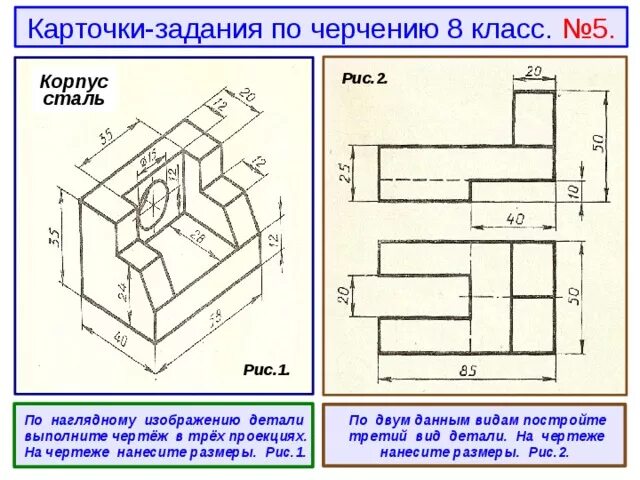 Используя данные чертеж ответьте на поставленные вопросы. Карточки черчение виды деталей. Упор сталь чертеж. Черчение 8 класс детали вид сверху снизу с размерами.