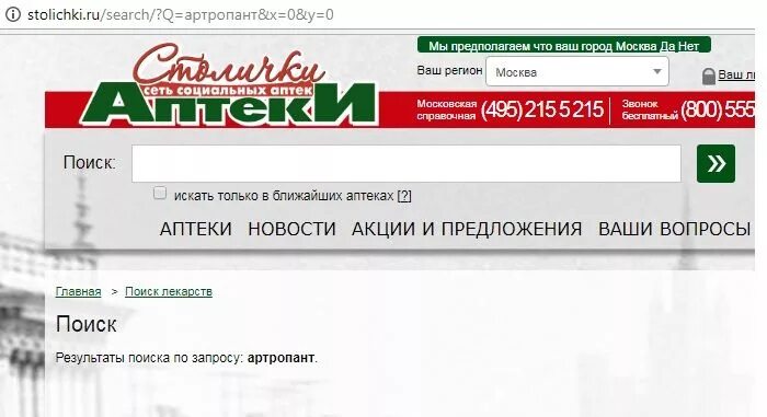 Столичка рязань сайт. Аптека Столички. Аптека Столички в СПБ. Аптеки stolichki ru.