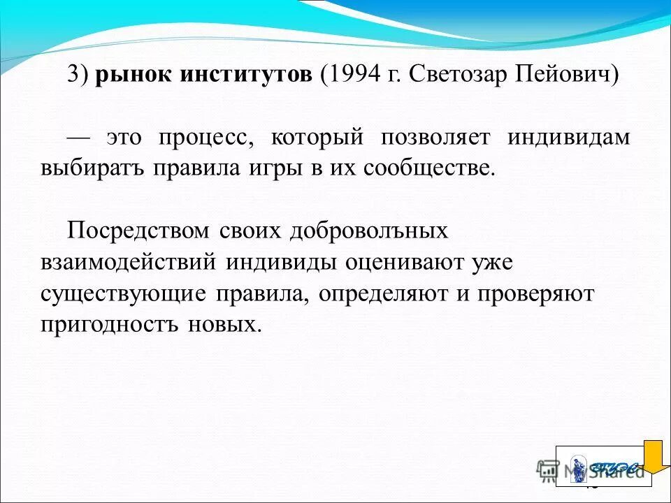 рынок учебных заведений. рыночные институты. институты рыночной экономики. рынок вузов. рынок учебных заведений.