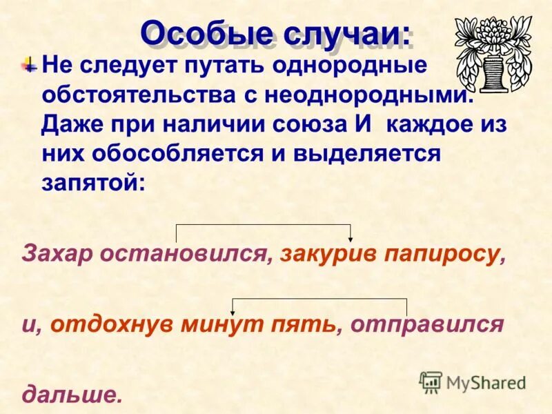 предложения с однородными обстоятельствами примеры. запятая между однородными членами. однородный и неоднорордные определоения. предложение с однородными обособленными обстоятельствами. однородные и неоднородные определения таблица.