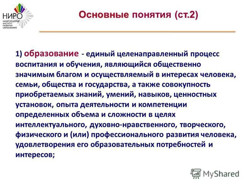 осуществляемый в интересах человека семьи