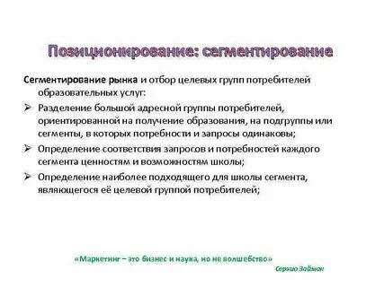 Образовательная услуга анализ