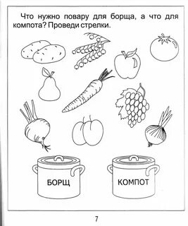 Задания детям продукты питания