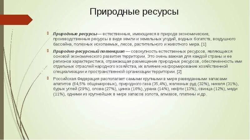 Особенности природно ресурсного капитала алжира. Природные богатства Томской области. Природные ископаемые Томской области. Томская область природные ресурсы таблица. Природные ресурсы Кузбасса.