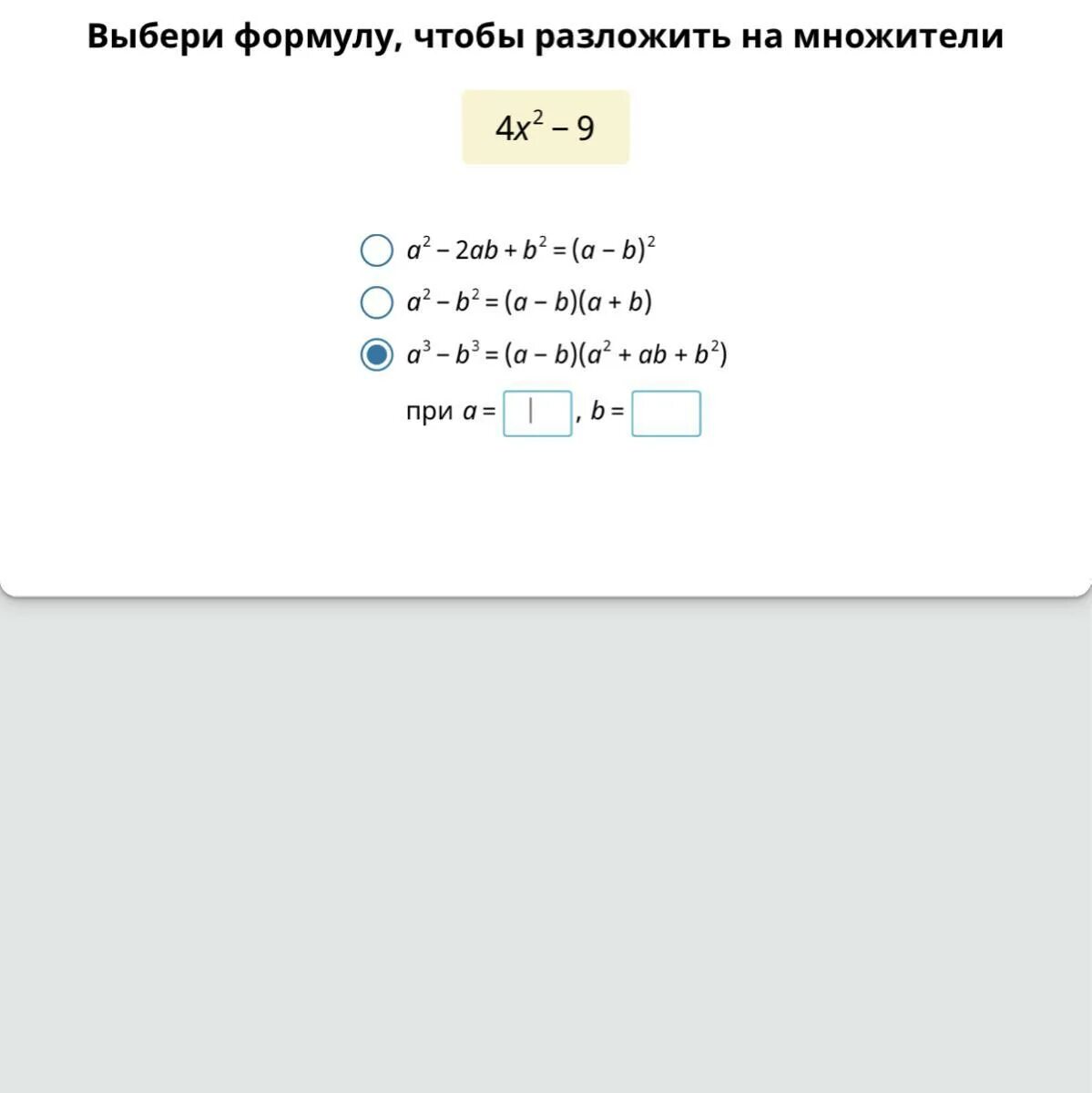 Множители 2 и 4 ответ. Выбери формулу чтобы разложить на множители. выберите формулу чтобы разложить на множители. выбери формулу чтобы разложить на множители 2x2-2. учи.ру разложение на множители.