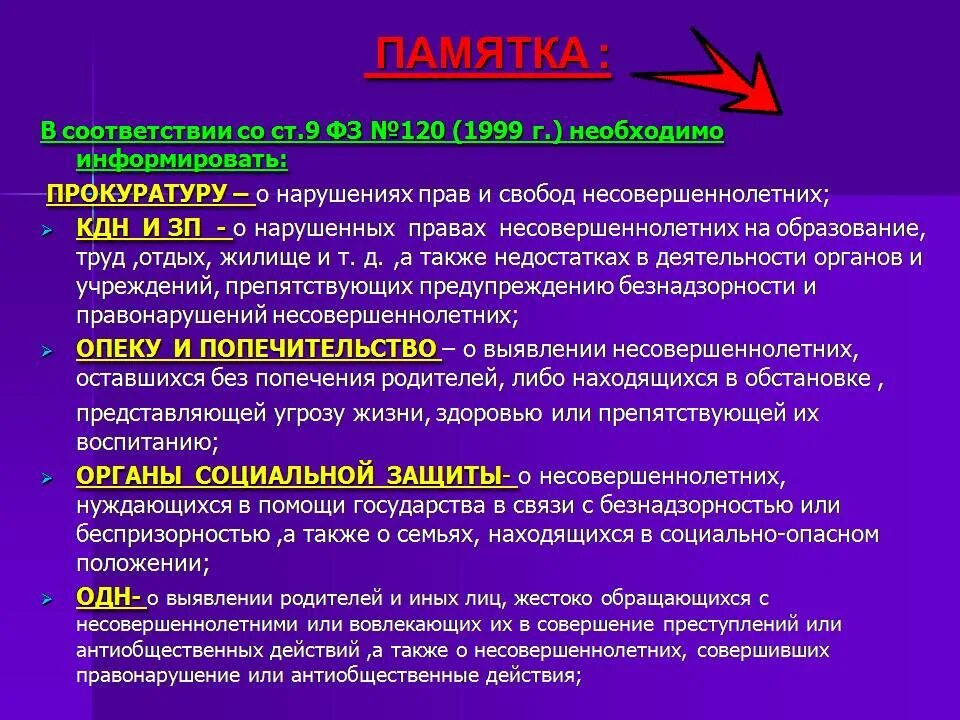 Действия пдн. Профилактика правонарушений. Профилактика детских правонарушений. Памятки по профилактике правонарушений. Памятка профилактика правонарушений среди несовершеннолетних.