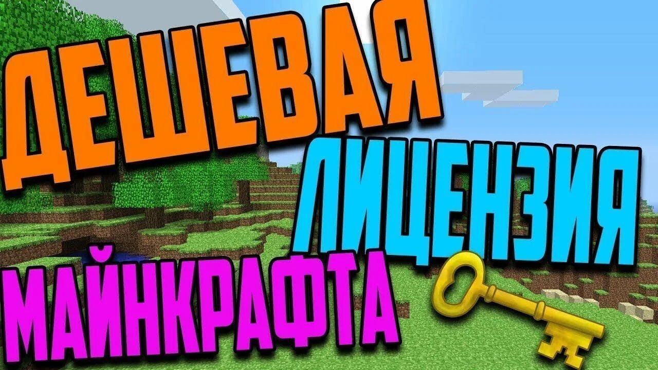 Майн аккаунт. Лицензия майнкрафт. Lisenzya maynkraft. Minecraft аккаунт.