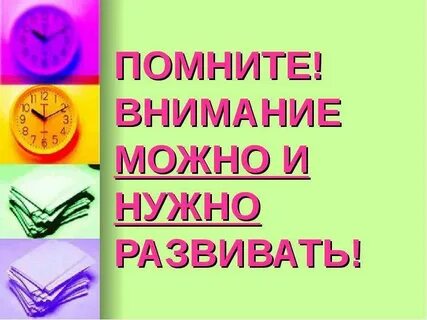 Как стать внимательным