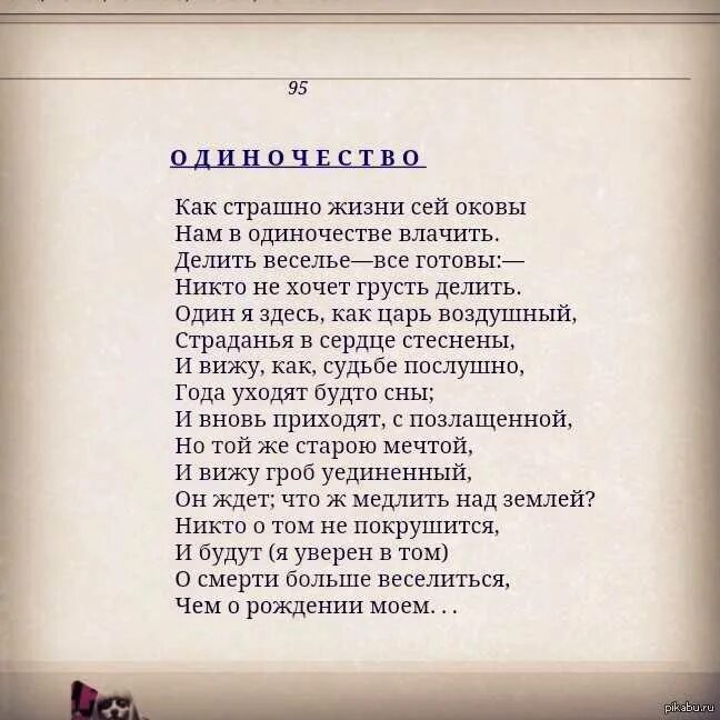 Лермонтов стихотворение. Стихи Михаила Лермонтова. Стихотворение Михаила Юрьевича Лермонтова. Стихотворение Лермонов. Стихотворентя Лермантова.