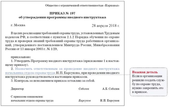 Программа противопожарного инструктажа. Приказ в школе о проведении инструктажей по пожарной. Приказ о проведении внепланового противопожарного инструктажа. Приказ о проведении противопожарных инструктажей 2024. Приказ провести внеплановый инструктаж по охране труда.