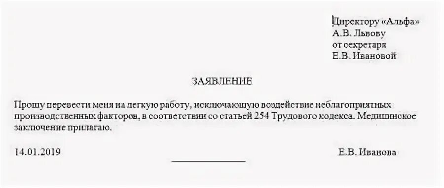 Заявление на перевод образец 2023. Заявление о переходе на легкий труд при беременности образец. Заявление на лёгкий труд для беременных. Заявление беременной на легкий труд образец. Заявление о переводе на легкий труд беременной образец.