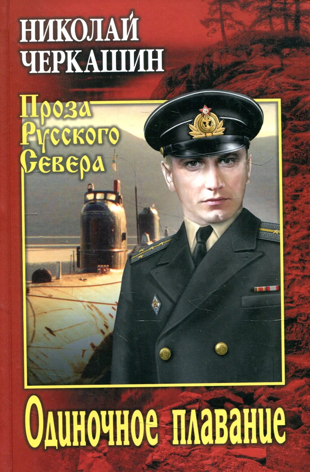 Аудиокнига одиночное плавание. Одиночное плавание. Аудиокнига одиночное плавание. Аудиокнига одиночное плавание. Аудиокнига одиночное плавание.