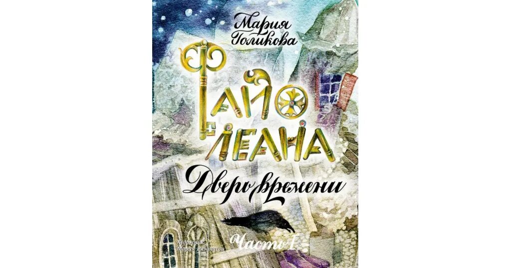 Дверь времени книга. Файолеана. Файолеана. Дверь времени. Хроники Файолеана книга. Файолеана. Путешествие на "Альбатросе".