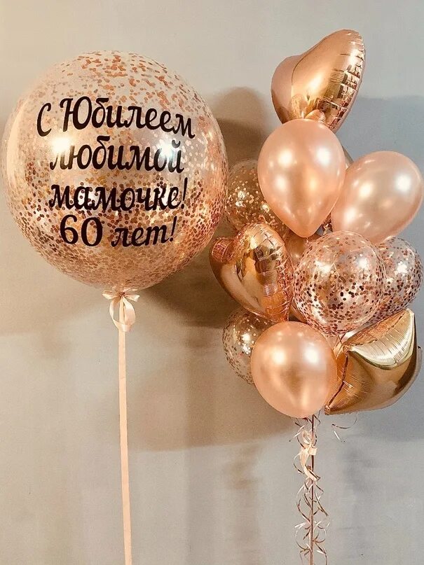 Шары для мамы. Шары для мамы на день рождения. Шарик маме с днем рождения. Шары маме на юбилей. Шар маме на день рождения.