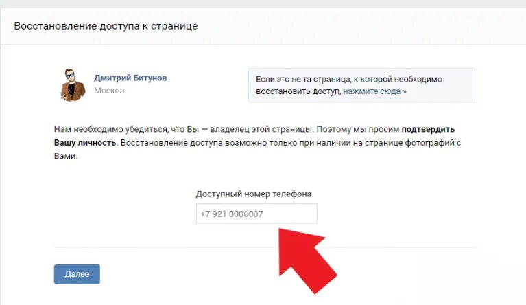 Восстановление доступа к странице. Восстановление страницы ВКОНТАКТЕ. Как восстановить страницу в ВК. Восстановление страницы в ВК. Как восстановить старую страницу без номера