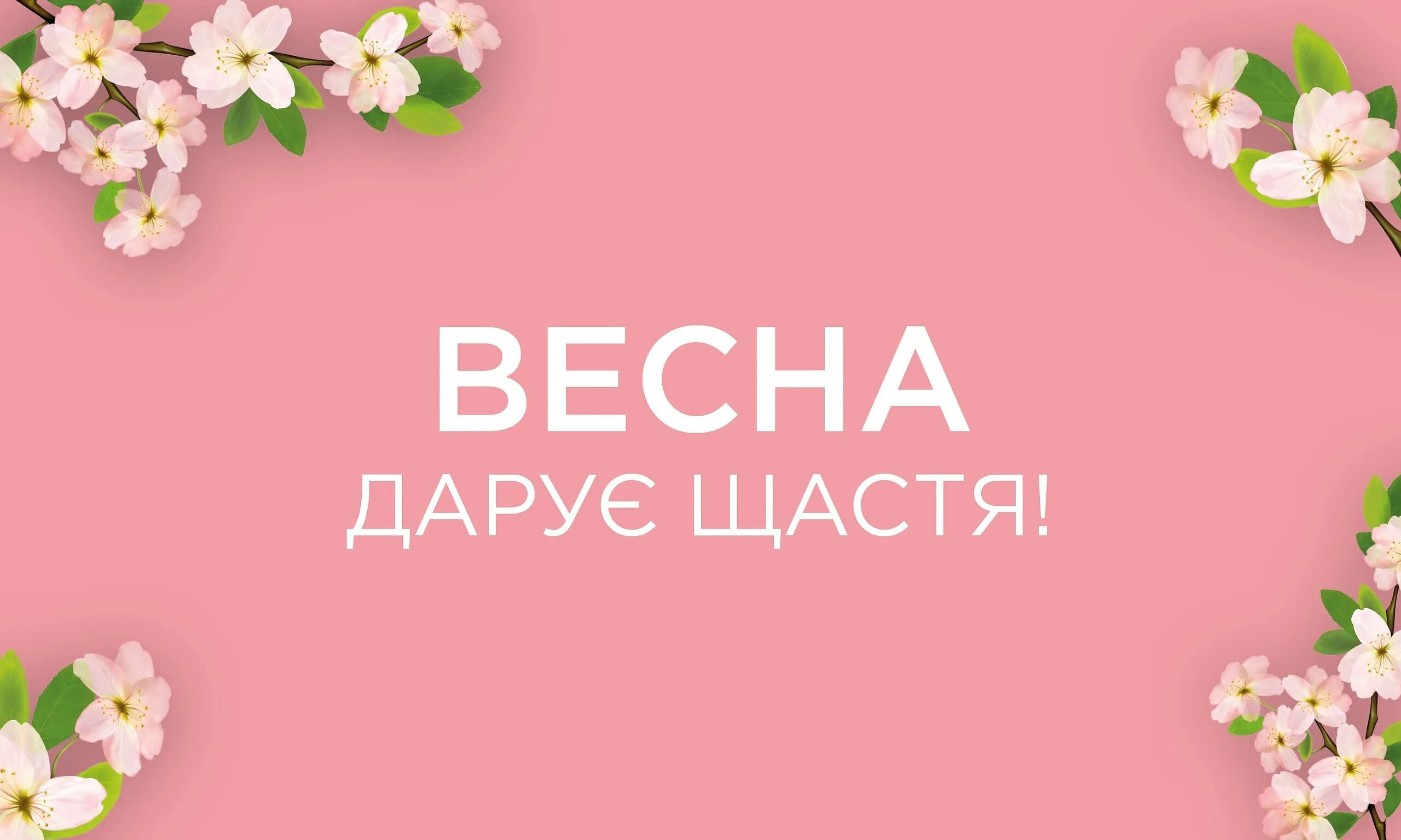 выгодный апрель. весенние скидки акция.