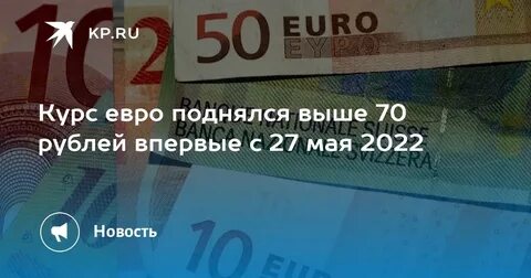 Евро декабре