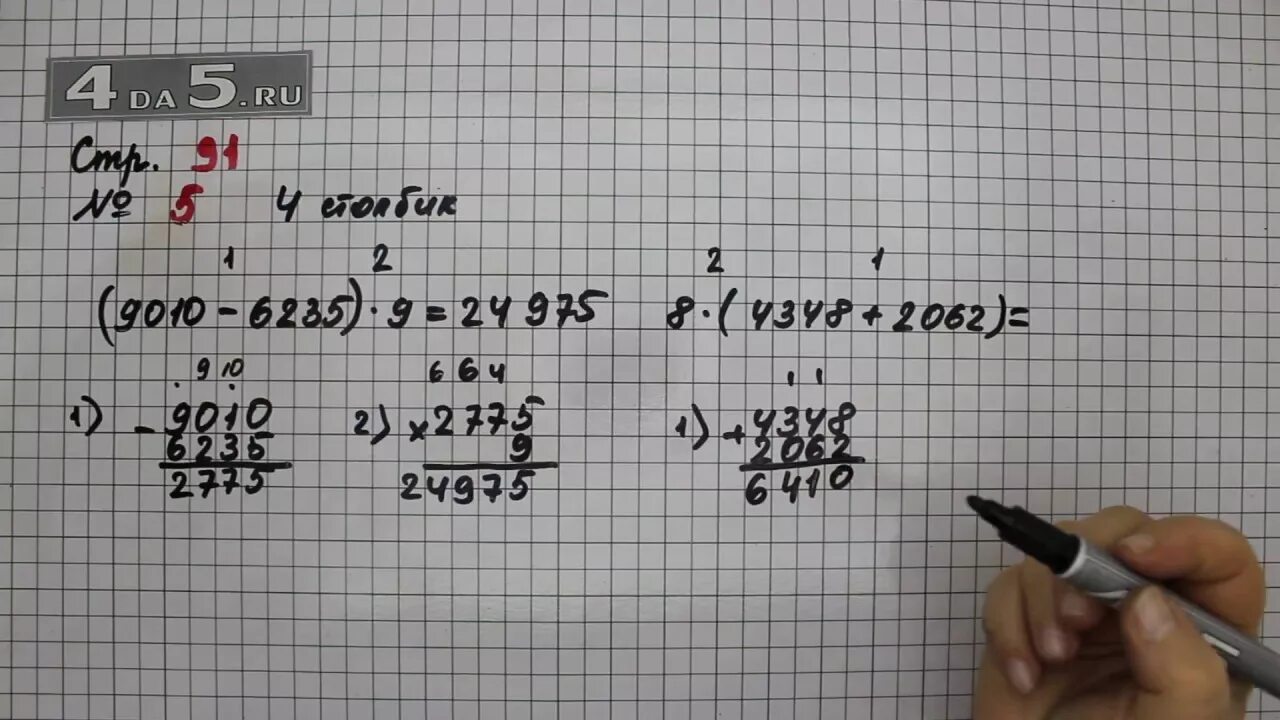 Математика 1 класс 91 страница. Страница 91 упражнение 5. Математика 4 класс 1 часть страница 91 упражнение 10. 651:217 Столбиком.