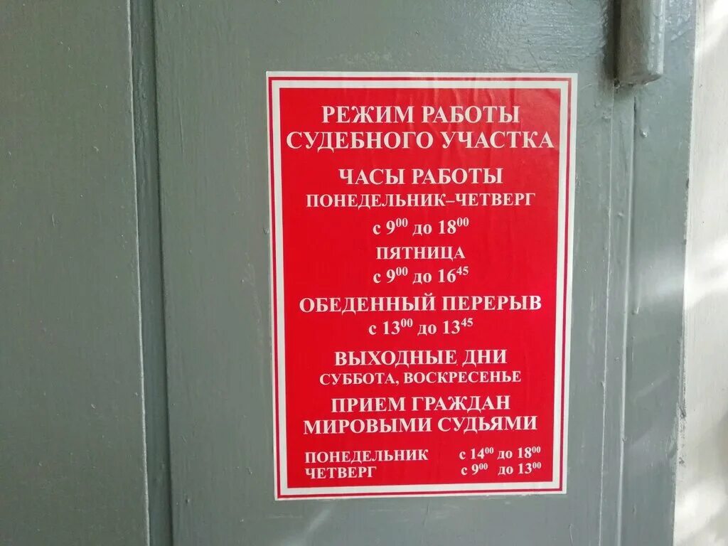 11 судебный участок всеволожского. Мировой суд Архангельск. Часы работы Мировых судей. График работы судебного участка. Номер судебного участка.