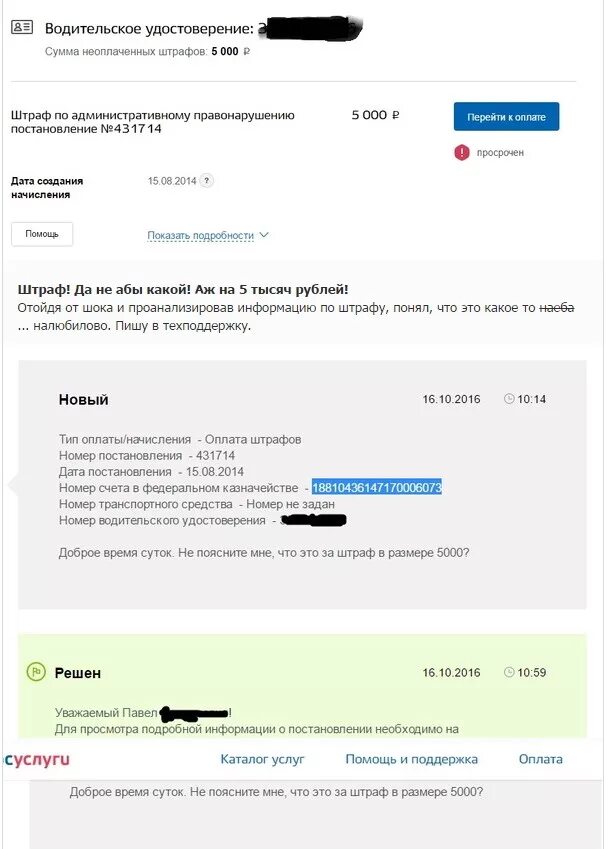 Штраф 5000 рублей за что. Штраф в госуслугах за превышение. Штраф в госуслугах превышение скорости. Штраф 5000 на госуслугах. Как выглядит штраф за превышение на госуслугах.
